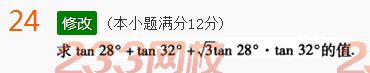2022年贵州成人高考高起点文科数学考前押密试题及答案二-2016成人高考文科数学考前押密试题1-10(图24)