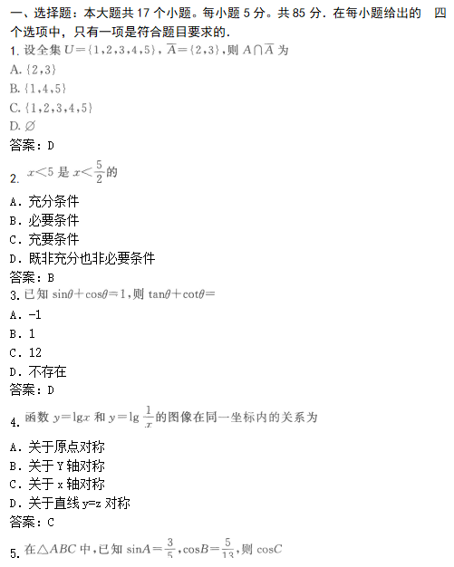 2022年贵州成人高考高起点数学(文)考试模拟试题及答案一(图1)