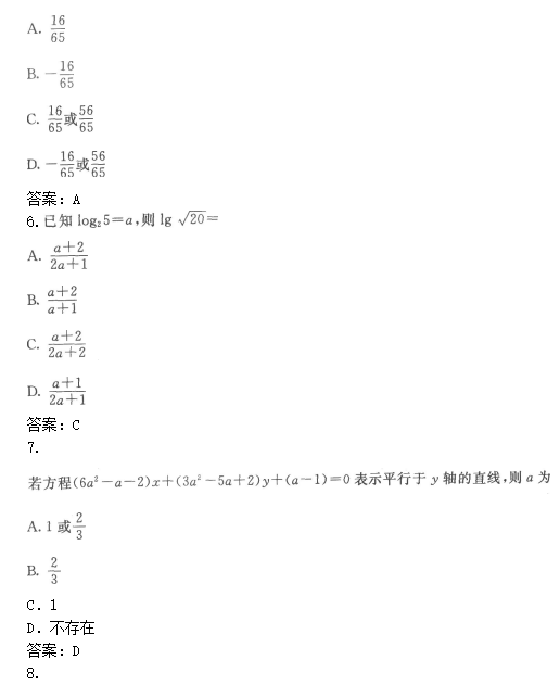 2022年贵州成人高考高起点数学(文)考试模拟试题及答案一(图2)