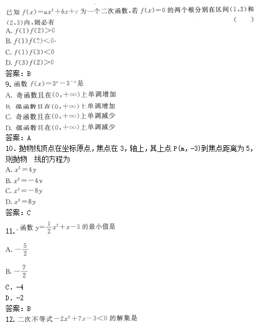 2022年贵州成人高考高起点数学(文)考试模拟试题及答案一(图3)