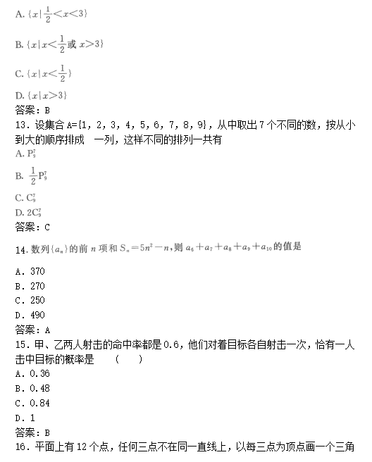2022年贵州成人高考高起点数学(文)考试模拟试题及答案一(图4)