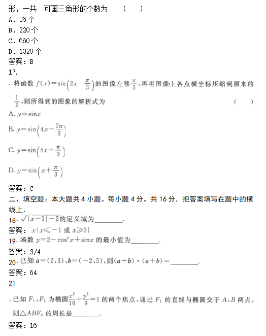 2022年贵州成人高考高起点数学(文)考试模拟试题及答案一(图5)