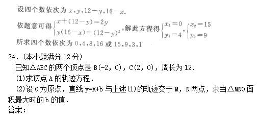 2022年贵州成人高考高起点数学(文)考试模拟试题及答案一(图7)