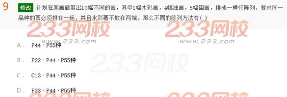 2022年贵州成人高考高起点文科数学考前押密试题及答案三-2016成人高考文科数学考前押密试题1-10(图9)
