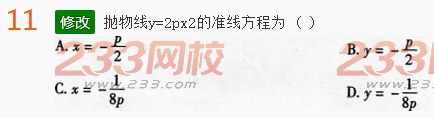 2022年贵州成人高考高起点文科数学考前押密试题及答案三-2016成人高考文科数学考前押密试题1-10(图11)