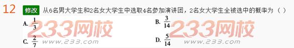 2022年贵州成人高考高起点文科数学考前押密试题及答案三-2016成人高考文科数学考前押密试题1-10(图12)