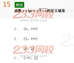 2022年贵州成人高考高起点文科数学考前押密试题及答案三-2016成人高考文科数学考前押密试题1-10(图15)