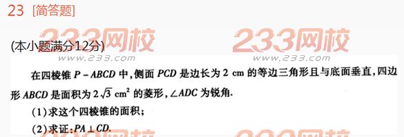 2022年贵州成人高考高起点理科数学高分突破试题及答案三 2022年贵州成人高考高起点理科数学高分突破试题及答案三-2016成人高考理科数学高分突破试题1-10(图23)