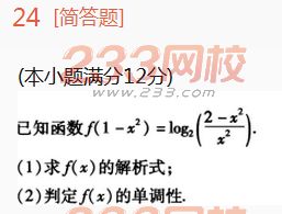 2022年贵州成人高考高起点理科数学高分突破试题及答案三-2016成人高考理科数学高分突破试题1-10(图24)