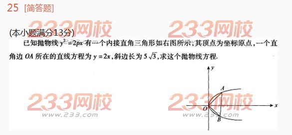 2022年贵州成人高考高起点理科数学高分突破试题及答案三 2022年贵州成人高考高起点理科数学高分突破试题及答案三-2016成人高考理科数学高分突破试题1-10(图25)