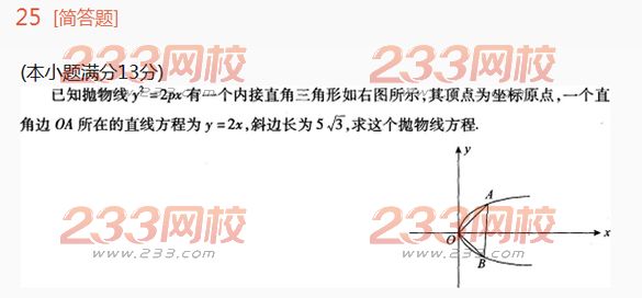 2022年贵州成人高考高起点理科数学高分突破试题及答案三-2016成人高考理科数学高分突破试题1-10(图25)