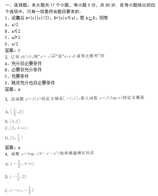 2022年贵州成人高考高起点数学(文)考试模拟试题及答案二(图1)
