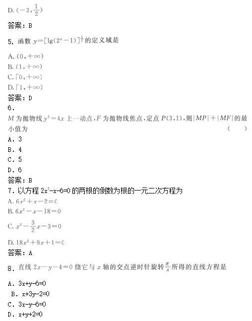 2022年贵州成人高考高起点数学(文)考试模拟试题及答案二(图2)