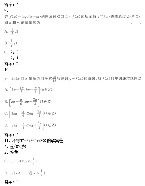 2022年贵州成人高考高起点数学(文)考试模拟试题及答案二(图3)