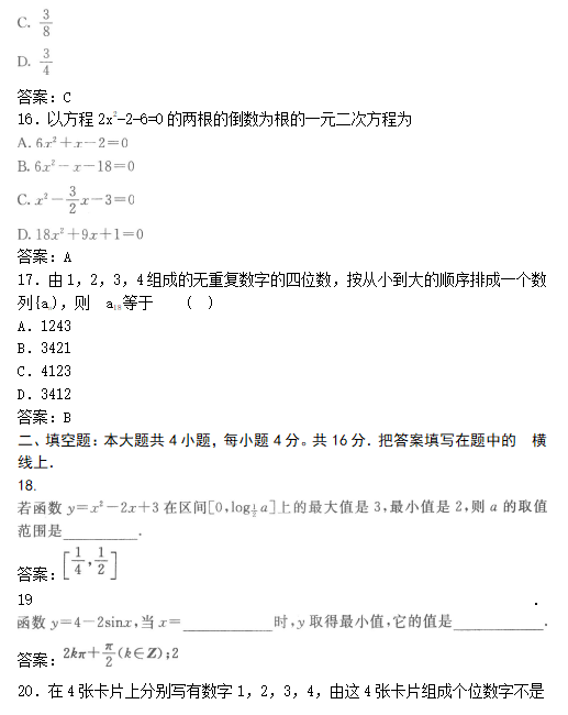 2022年贵州成人高考高起点数学(文)考试模拟试题及答案二(图5)