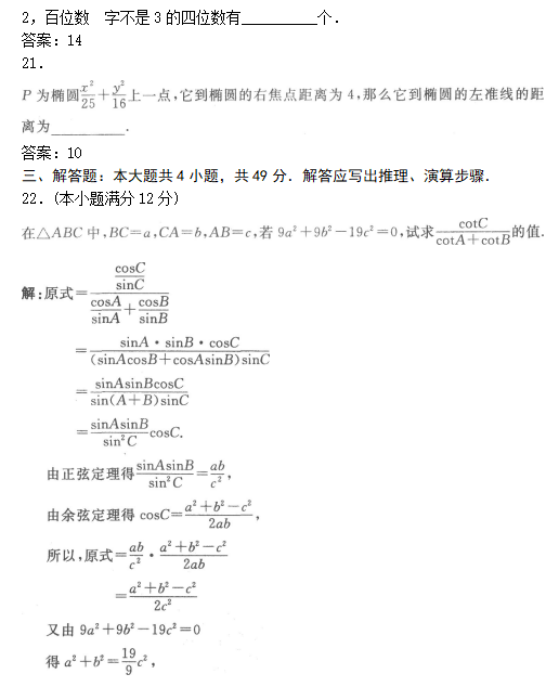 2022年贵州成人高考高起点数学(文)考试模拟试题及答案二(图6)