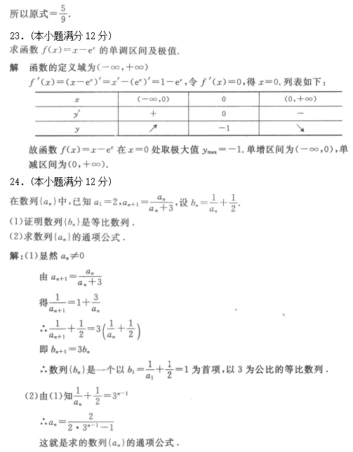 2022年贵州成人高考高起点数学(文)考试模拟试题及答案二(图7)