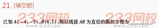2022年贵州成人高考高起点理科数学高分突破试题及答案三 2022年贵州成人高考高起点理科数学高分突破试题及答案三-2016成人高考理科数学高分突破试题1-10(图21)