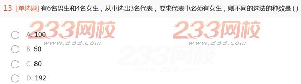 2022年贵州成人高考高起点理科数学高分突破试题及答案三 2022年贵州成人高考高起点理科数学高分突破试题及答案三-2016成人高考理科数学高分突破试题1-10(图13)