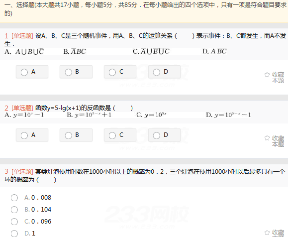 2022年贵州成人高考高起点理工农医类数学考试考前冲刺试题及答案一-成考理数考前冲刺试题1-3(图1)