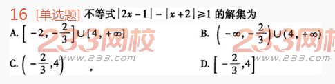 2022年贵州成人高考高起点理科数学高分突破试题及答案三 2022年贵州成人高考高起点理科数学高分突破试题及答案三-2016成人高考理科数学高分突破试题1-10(图16)