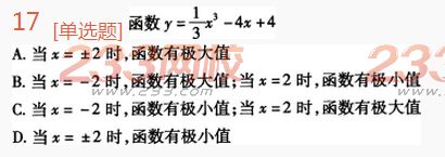 2022年贵州成人高考高起点理科数学高分突破试题及答案三 2022年贵州成人高考高起点理科数学高分突破试题及答案三-2016成人高考理科数学高分突破试题1-10(图17)