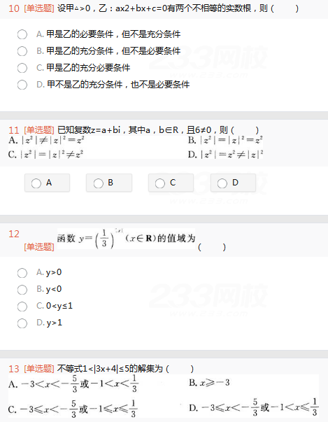 2022年贵州成人高考高起点理工农医类数学考试考前冲刺试题及答案一-成考理数考前冲刺试题1-3(图4)