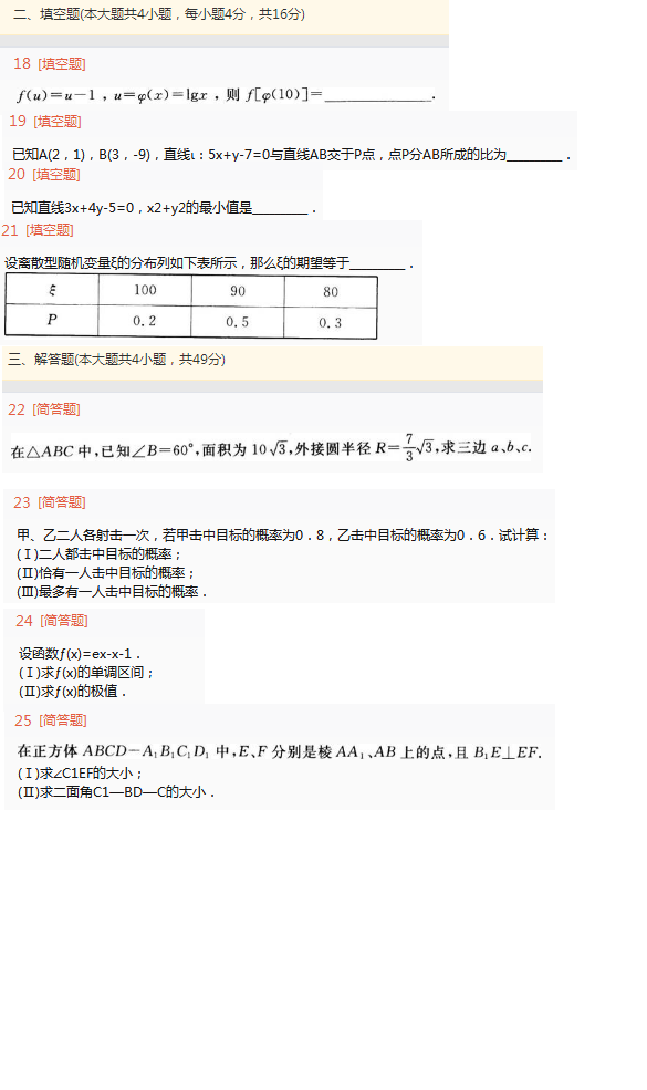 2022年贵州成人高考高起点理工农医类数学考试考前冲刺试题及答案一-成考理数考前冲刺试题1-3(图6)