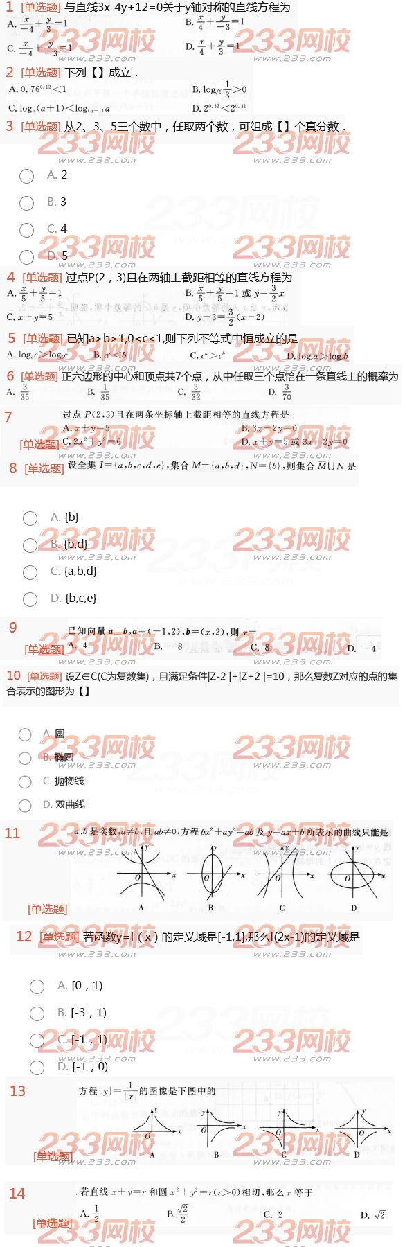 2022年贵州成人高考高升本理科数学考前预测试题及答案二 2022年贵州成人高考高升本理科数学考前预测试题及答案二-2016高升本理科数学考前预测试题1-14(图1)