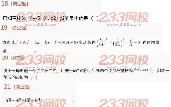 2022年贵州成人高考高升本理科数学考前预测试题及答案二 2022年贵州成人高考高升本理科数学考前预测试题及答案二-2016高升本理科数学考前预测试题1-14(图3)