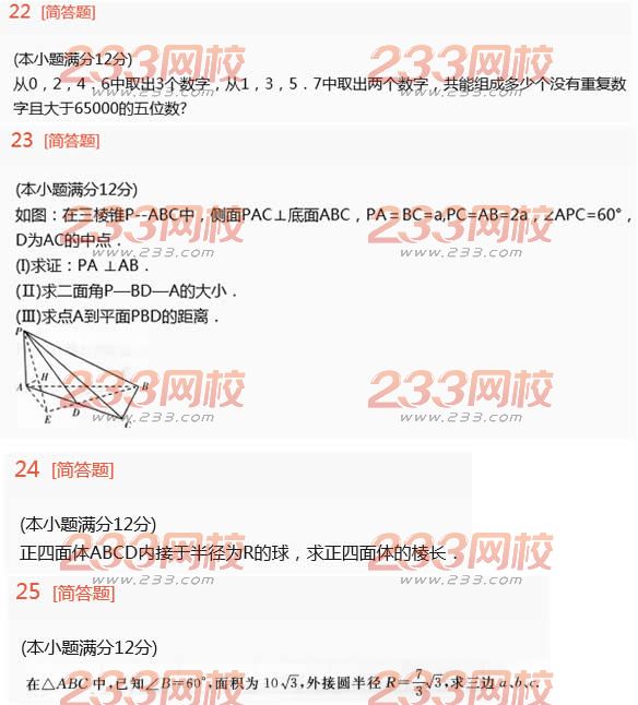 2022年贵州成人高考高升本理科数学考前预测试题及答案二 2022年贵州成人高考高升本理科数学考前预测试题及答案二-2016高升本理科数学考前预测试题1-14(图4)