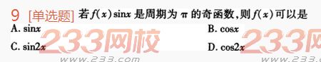 2022年贵州成人高考高起点理科数学高分突破试题及答案三 2022年贵州成人高考高起点理科数学高分突破试题及答案三-2016成人高考理科数学高分突破试题1-10(图9)