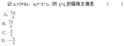 2022年贵州成人高考高起点数学(理)考试模拟试题及答案七-高起点数学(理)考试模拟试题1-5(图8)