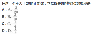 2022年贵州成人高考高起点数学(理)考试模拟试题及答案七-高起点数学(理)考试模拟试题1-5(图14)