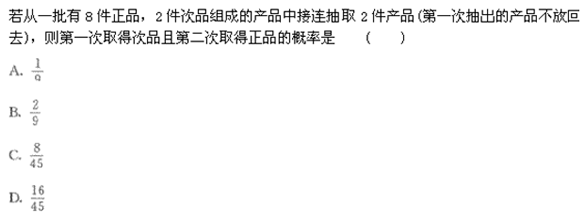 2022年贵州成人高考高起点数学(理)考试模拟试题及答案七-高起点数学(理)考试模拟试题1-5(图17)