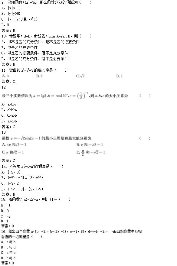 2022年贵州成人高考高起点文史财经类数学考试预测试题及答案(一)(图2)