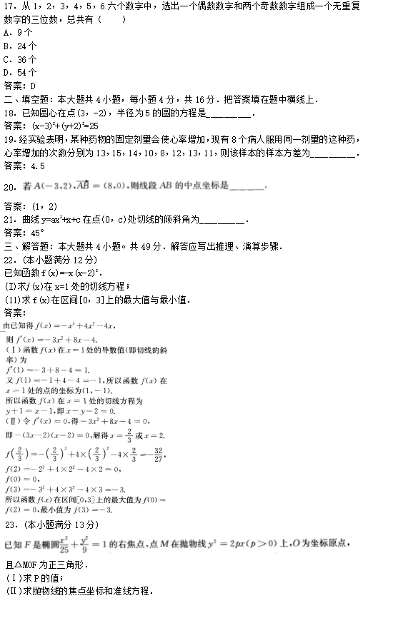 2022年贵州成人高考高起点文史财经类数学考试预测试题及答案(一)(图3)