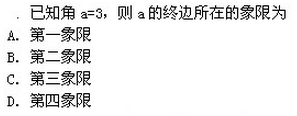 2022年贵州成人高考高起点文史财经类数学考试模拟试题七-高起点文史财经类数学考试模拟试题1-5(图16)
