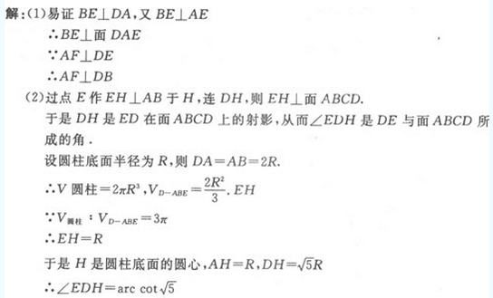2022年贵州成人高考高起点文史财经类数学考试模拟试题七-高起点文史财经类数学考试模拟试题1-5(图29)