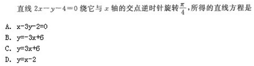 2022年贵州成人高考高起点文史财经类数学考试模拟试题七-高起点文史财经类数学考试模拟试题1-5(图4)