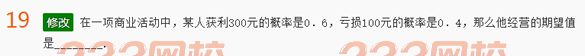 2022年贵州成人高考高起点文科数学考前押密试题及答案三-2016成人高考文科数学考前押密试题1-10(图19)