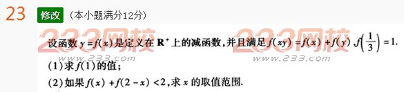2022年贵州成人高考高起点理科数学考前冲刺试题及答案一-2016成人高考理科数学考前冲刺试题1-10(图23)