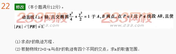 2022年贵州成人高考高起点文科数学考前押密试题及答案三-2016成人高考文科数学考前押密试题1-10(图22)