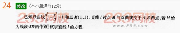2022年贵州成人高考高起点文科数学考前押密试题及答案三-2016成人高考文科数学考前押密试题1-10(图24)