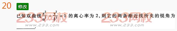 2022年贵州成人高考高起点理科数学考前冲刺试题及答案一-2016成人高考理科数学考前冲刺试题1-10(图20)