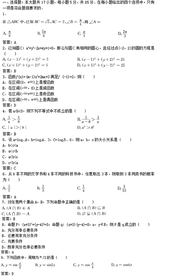 2022年贵州成人高考高起点文史财经类数学考试预测试题及答案(二)-文史财经类数学考试预测试题1-9(图1)