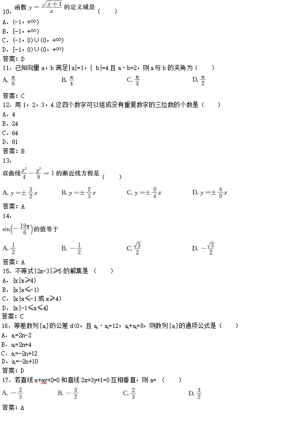 2022年贵州成人高考高起点文史财经类数学考试预测试题及答案(二)-文史财经类数学考试预测试题1-9(图2)