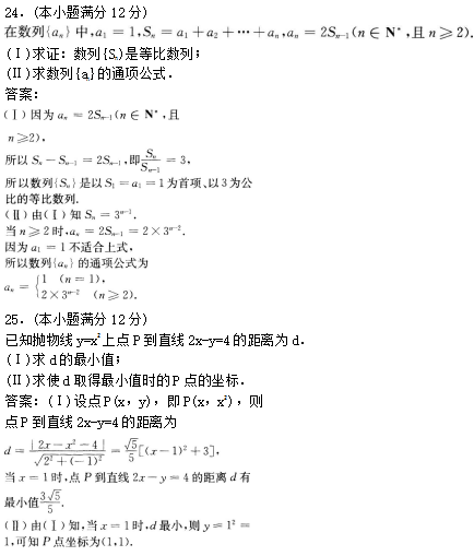 2022年贵州成人高考高起点文史财经类数学考试预测试题及答案(二)-文史财经类数学考试预测试题1-9(图4)