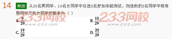 2022年贵州成人高考高起点理科数学考前冲刺试题及答案一-2016成人高考理科数学考前冲刺试题1-10(图14)