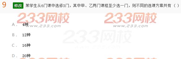 2022年贵州成人高考高起点理科数学考前冲刺试题及答案一-2016成人高考理科数学考前冲刺试题1-10(图9)